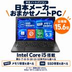 【整備済み品】中古ノートパソコン NEC Toshiba Fujitsu VAIO おまかせ 15.6型 Core i5 第6-12世代 選べるCPU世代・メモリ・SSD容量 Microsoft 2021
