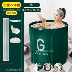 バスタブ 浴槽 ポータブルバスタブ 折り畳み浴槽 大人の子供SPA 湯船 お風呂 水風呂 プール キャンプに 持ち運び浴槽 ビニールプール 家庭用 バケツ