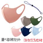 ショッピング血色マスク マスク 血色マスク 5枚セット くすみカラー  立体 ファッションマスク 血色マスク 小顔マスク オシャレ