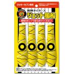 阪神タイガースグッズ ジェット風船4本（黄色/螺旋）