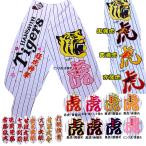 ニッカズボン　阪神タイガース 刺繍  四文字 桜 虎ワッペン 刺繍入り 3Sサイズ SSサイズ Sサイズ Mサイズ 限定販売