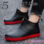 レインブーツ メンズ レディース おしゃれ レインシューズ 雨靴 滑り止め 雨具 ショートブーツ アウトドア