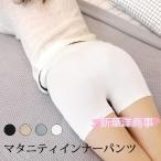 マタニティ ショーツ インナーパンツ 妊婦 アンダーウェア マタニティパンツ アジャスター付き パンティー マタニティウェア 肌着 インナー