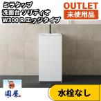  Mira ответвление W300 R край модель умывание шт. санки Dio W300×D405×H820mm не использовался товар Aichi наличие 