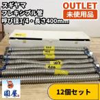 s привод ma12 шт. комплект гибкий труба ..3/4 400mm outlet вскрыть не использовался товар Aichi наличие 