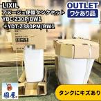 LIXIL YBC-Z30P/BW1+YDT-Z380PM/BW1 Amage туалет бак комплект чисто-белый царапина есть не использовался товар Aichi наличие 