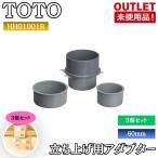 TOTO HH01001R 60mm запуск для адаптор большой туалет для Neo rest GG purel -тактный не использовался товар Tokyo Adachi наличие 