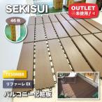 <SEKISUI> балкон косметика доска joint панель li мех reEX( номер образца :TX50MBR) medium Brown [ не использовался outlet ]46 листов минут 