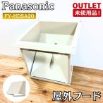 Panasonic FY-HDSA20 наружный капот огнестойкий демпфер имеется стальной лист производства не использовался товар Tokyo Adachi наличие 