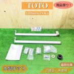 [ Fukuoka наличие ] TOTO YHB603L #NW1 из дерева поручень L type R/L двоякое применение φ32 белый для туалета не использовался товар outlet 