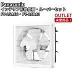  Panasonic FY-25AE6 FY-25R43 интерьер форма вытяжной вентилятор Roo барный комплект 2025 год производства не использовался товар Fukuoka наличие 