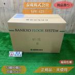 [ Fukuoka наличие ].. акционерное общество YPE-125 80 штук десять тысяч . пол главный . ножек 2 -слойный пол . звук модель скрепление нет вскрыть не использовался товар outlet 
