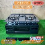 【福岡在庫】 クリナップ RB31M5HSW 都市ガス 3口ビルトインコンロ 60cm 水無し片面焼グリル 未使用品 アウトレット