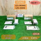 [ Fukuoka наличие ]DAIKO LZA-90306E/LZA-93098 LED специальный style свет контейнер фаза управление PWM сигнал 300VA 2 позиций комплект не использовался товар outlet 