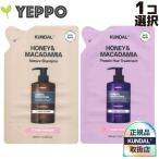 詰め替え用【1コ選択】 シャンプー または トリートメント KUNDAL クンダル