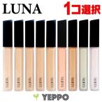 ショッピングコスメ 【1コ選択】ルナ ロングラスティング コンシーラー / コレクター [SPF34/PA++] 7.5g 韓国コスメ