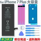 iPhone バッテリー 交換 for iPhone7Plus 大容量タイプ 自分で出来るバッテリー交換キット 工具 固定テープ 防水テープ 交換方法 動画付