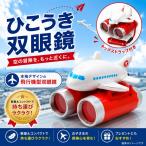 книга@ авиация JAL бинокль ремешок на шею имеется AIRPLANE BINOCULAR. битва путешествие авиация праздник товары 