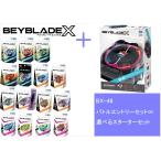 ショッピングベイブレード TAKARATOMY タカラトミー BEYBLADEX ベイブレード X「 BX-46 バトルエントリーセット∞ コバルトドレイク9-60R スタジアム 」+「 選べるスターターセット 」