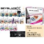 ショッピングベイブレード タカラトミー BEYBLADEX  ベイブレード X 「 CX-04 バトルエントリーセットC 」+「 ２種選べるスターターセット 」ドランソード フェニックスウイングTAKARATOMY