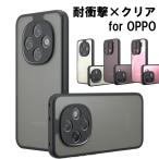 oppo find x9 ケース oppo find x8 ケース oppo reno14 ケース クリア オッポ ファインド x9 x8 ケース 耐衝撃 オッポ リノ14 カバー レンズ保護 マット 軽量
