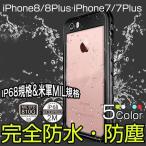 iPhoneSE3 ケース 防水 iPhone SE 第3 第2 世代 ケース 全面保護 iPhone SE2 ケース IP68防水 フルカバー iPhone8 iPhone7 Plus ケース クリア 米軍規格 防水