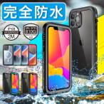 防水ケース iPhone15 ケース iPhone 14 13 