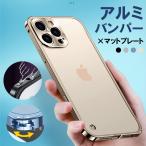 iPhone15 ケース 耐衝撃 iPhone14 Pro Max バンパーケース アルミ iPhone13 12 11 Pro Max ケース クリア iPhone 15 14 plus ケース 透明 おしゃれ レンズカバー