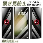 Galaxy s25 ultra フィルム 覗き見防止 指紋認証 Galaxy s24 フィルム 全面保護 ギャラクシー s22 s23 fe s24 ウルトラ 保護フィルム 覗き見防止 s8 フィルム