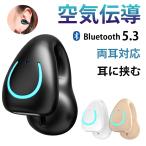 ワイヤレスイヤホン Bluetooth 5.3 ブルートゥースイヤホン 空気伝導 イヤホン 片耳 イヤフォン Bluetooth 右耳 左耳 イヤホン ワイヤレス 生活防水 高音質