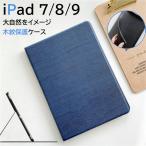 ipad ケース 第9世代 ケース ipad 第8世代 ケース アイパッド 第9世代 10.2 インチ カバー 第 9 8 7 世代 ipad9 ipad8 ケース 手帳型 木紋 スタンド 木目調 薄軽