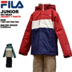 フィラ fila キッズ ジュニア 130 140 150 160 雪遊び スキーウェア ボーイズ 142-717