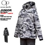 ショッピングスキーウェア キッズ オーシャンパシフィック ocean pacific キッズ ジュニア スキーウェア ウィンター 130 140 150 160 雪遊び 542800