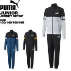 ショッピング上下セット プーマ PUMA ジュニア ジャージ 上下セット 672658