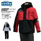 コスビー cosby キッズ ジュニア スキーウェア スキー スノーボード ボーイズ 雪遊び 130 140 150 160 上下セット CSB-3215