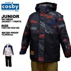 コスビー cosby キッズ ジュニア スキーウェア 上下セット ボーイズ 男の子 雪遊び 130 140 150 160 CSB-3246