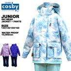 ショッピングスキーウェア コスビー cosby ジュニア スキーウェア 上下セット 130 140 150 160 雪遊び ガールズ 女の子 CSG-4254