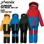 ショッピングスキーウェア フェニックス phenix ジュニア スキーウェア 上下セット Horizon Junior Two-piece ボーイズ 男の子 130 140 150 160 ESB232P81