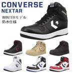 ショッピングconverse CONVERSE コンバース ネクスター メンズ 冬 靴 スノトレ レディース ユニセックス スニーカー 防滑 防水 寒冷地仕様 NEXTAR 1360 SC HI MC MID  BOS