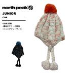  North pi-knorthpeak Kids Junior Beanie вязаная шапка наушники имеется NP-9403