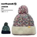  North pi-knorthpeak Kids Junior Beanie вязаная шапка детский лыжи снежные игры [ подкладка . флис использование ] NP-9431