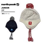  North pi-knorthpeak Kids Junior Beanie вязаная шапка лыжи снежные игры детский [ подкладка . флис использование / наушники имеется ] NP-9433