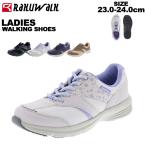 30％OFF ラクウォーク RAKUWALK レディース シューズ スニーカー ウォーキングシューズ RL9191