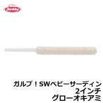 バークレイ　G2SQBS2-GOK ガルプ！SWベビーサーディン 2インチ グローオキアミ　爆買