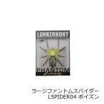 ランカーハント　PHANTOM SPIDER2.25 ラージファントムスパイダー　LSPIDER04 ポイズン POISON