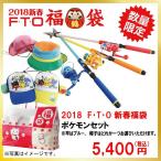 ゼブコ　2018年　福袋　ポケモンセット　ブルー【商品の発送は1月3日より順次発送させていただきます ...