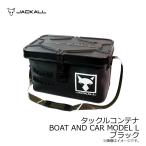 ジャッカル　タックルコンテナ BOAT AND CAR MODEL L ブラック