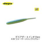 �f�v�X�@�f�X�A�_�[ 4�C���`�@Feco #20 �E�H�[�^�[�������v���u���[