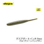 �f�v�X�@�f�X�A�_�[ 6�C���`�@Feco #12 �O���[���p���v�L��