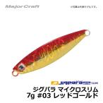 ジグパラ マイクロ スリム 7g